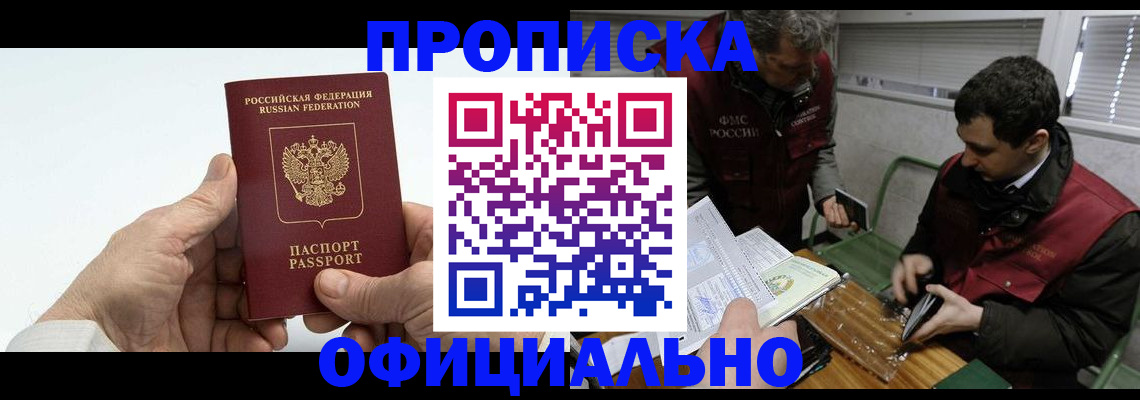 прописка гарантия в Лесном